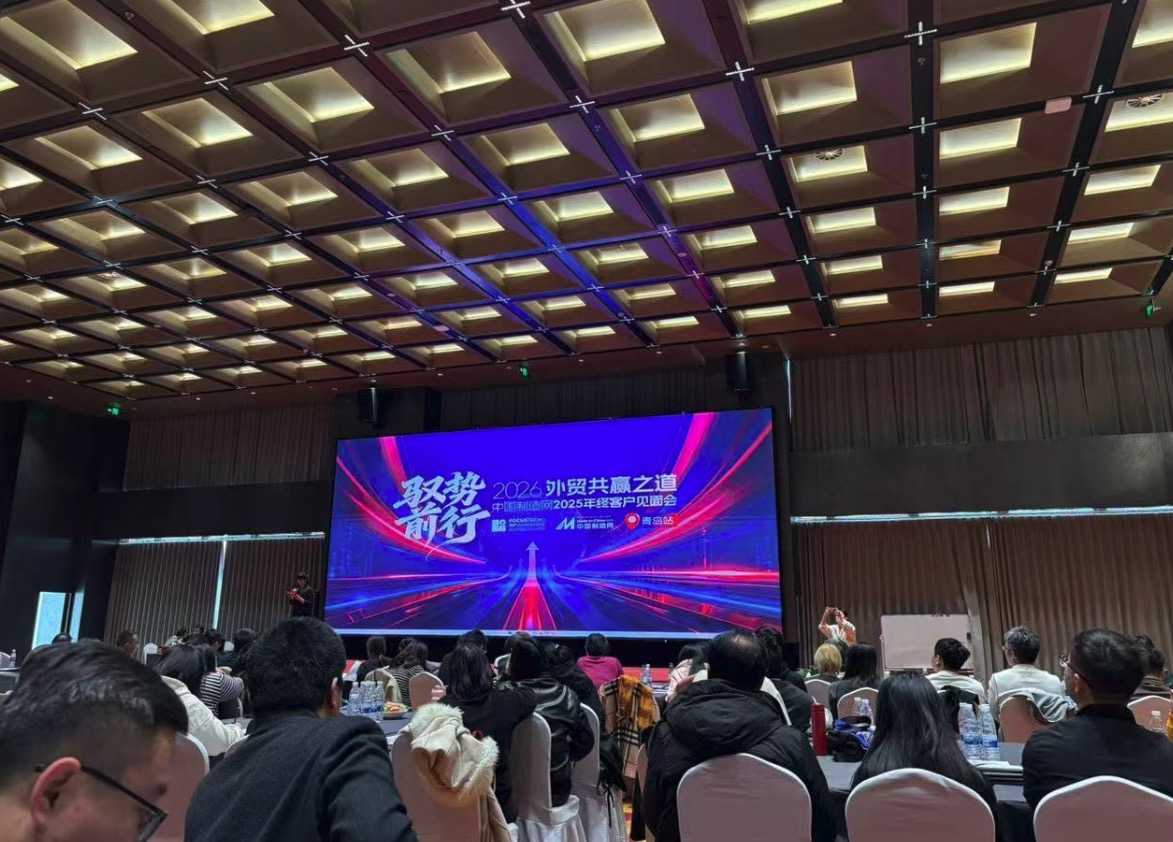 సబ్జెక్ట్ సమావేశంలో పాల్గొనండి: 2026లో విన్-విన్ విదేశీ వాణిజ్యం